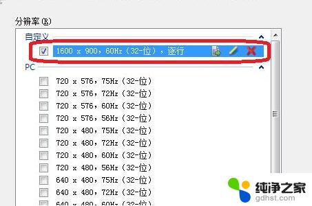 win11手动添加分辨率