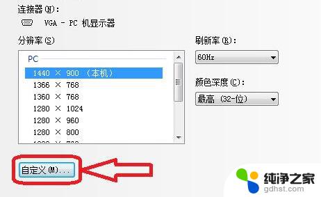 win11手动添加分辨率