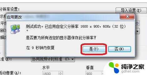 win11手动添加分辨率