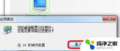 win11手动添加分辨率