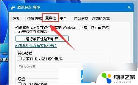 win11第三方软件网页模糊