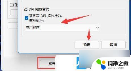 win11第三方软件网页模糊