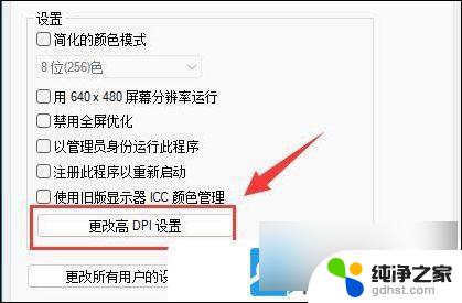 win11第三方软件网页模糊