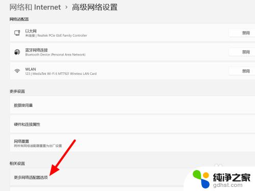 win11以太网无internet win11以太网无法访问internet怎么解决