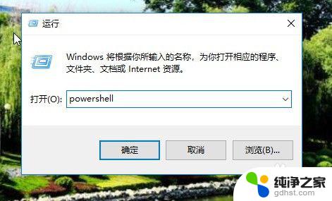 window powershell在哪里打开 Win10 PowerShell命令列表