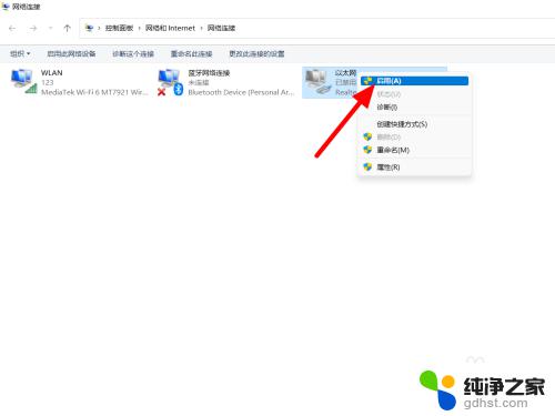 win11以太网无internet win11以太网无法访问internet怎么解决