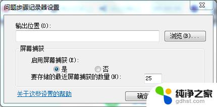 win7如何录制电脑屏幕视频 Win7自带屏幕录制功能的使用方法