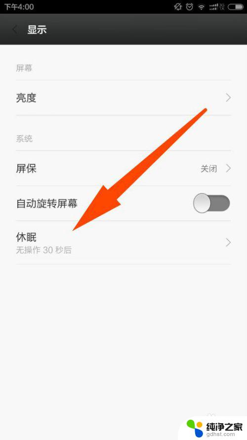 手机屏幕不休眠怎么设置 手机屏幕如何设置不自动关闭