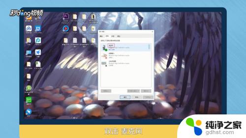 电脑怎样调耳机麦 怎样设置电脑用耳机的麦克风