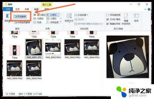打开文件夹旁边有个预览文件怎么删除 文件夹中的右侧预览格子怎么使用