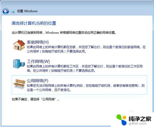 win7正版镜像系统怎么安装 如何安装原版Win7系统