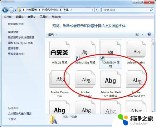 windows字库目录 win7中字体安装的位置