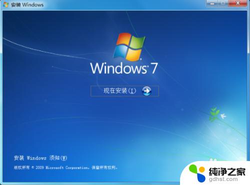 win7正版镜像系统怎么安装 如何安装原版Win7系统