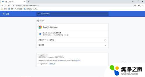 怎么确定电脑能安装的谷歌浏览器版本 Google Chrome浏览器版本查看方法