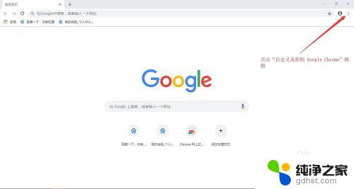 怎么确定电脑能安装的谷歌浏览器版本 Google Chrome浏览器版本查看方法