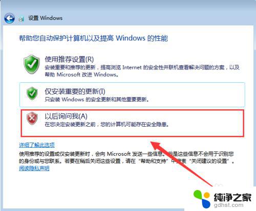 win7正版镜像系统怎么安装 如何安装原版Win7系统