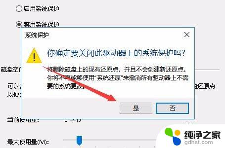 win10关闭系统还原功能 Win10如何关闭系统还原功能