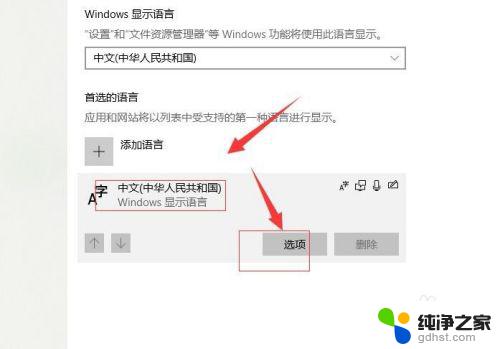 win10修改输入法设置 如何在Windows 10中更改默认输入法语言