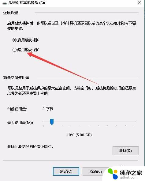 win10关闭系统还原功能 Win10如何关闭系统还原功能