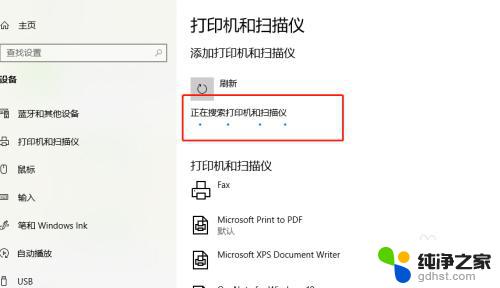 win10发现不了打印机 Windows10添加打印机失败