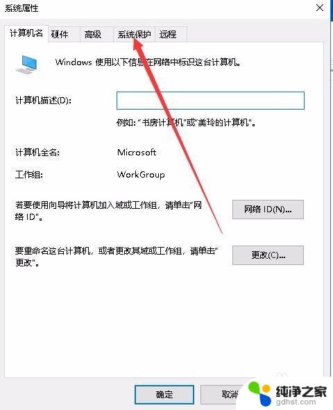 win10关闭系统还原功能 Win10如何关闭系统还原功能