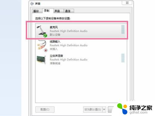 windows7麦克风权限设置在哪 win7麦克风权限设置方法