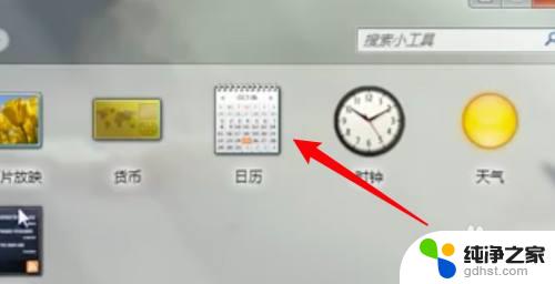 怎么把日历添加到桌面 Win10如何将日历添加到桌面