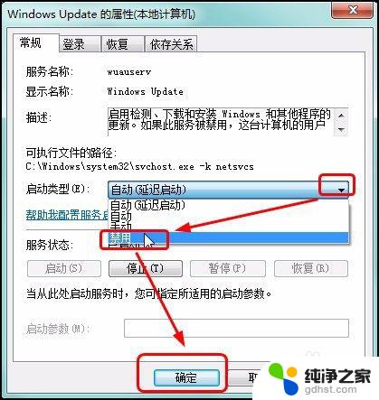 windows7永久关闭自动更新 Windows7关闭自动更新的常用方法