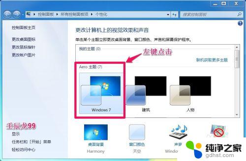 windows7阻止aero启动 Windows7系统Aero特效失效解决方法