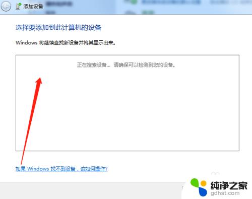 电脑windows7怎么连接蓝牙耳机 Windows 7蓝牙耳机连接教程