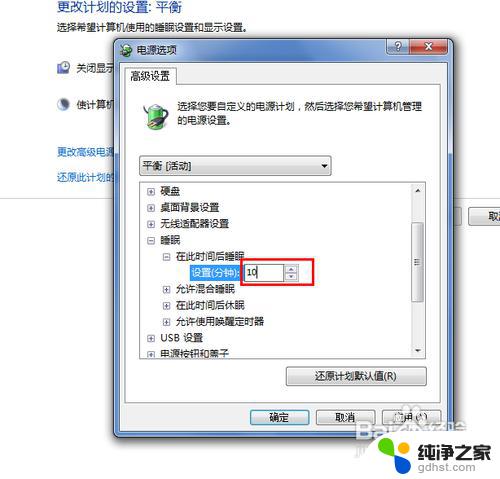 windows7电脑睡眠在哪调 win7怎么设置自动进入睡眠