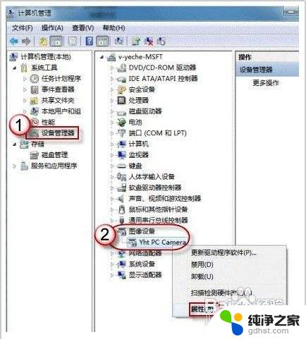 win7系统怎么调出照相机 轻松开启Win7摄像头的方法