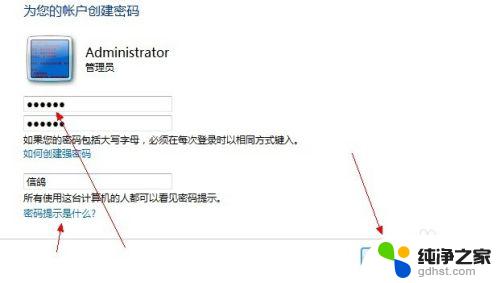 w7系统设置开机密码 windows7开机密码设置步骤