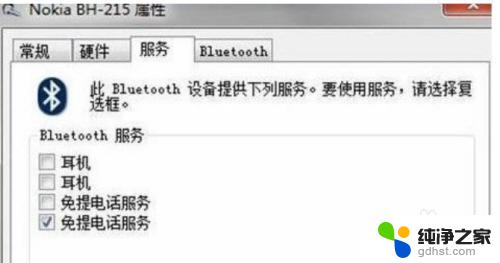 电脑windows7怎么连接蓝牙耳机 Windows 7蓝牙耳机连接教程