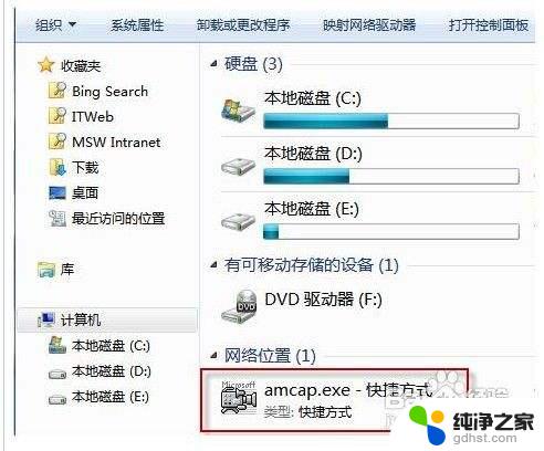 win7系统怎么调出照相机 轻松开启Win7摄像头的方法