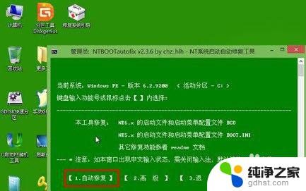 win7进不去系统显示更改系统硬件或软件 系统未能启动硬件更改