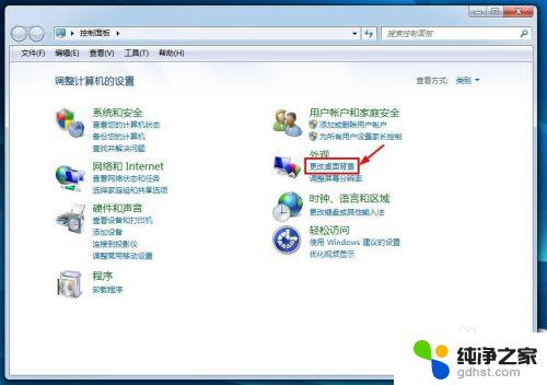 win怎么换壁纸 win7怎么更换桌面壁纸背景