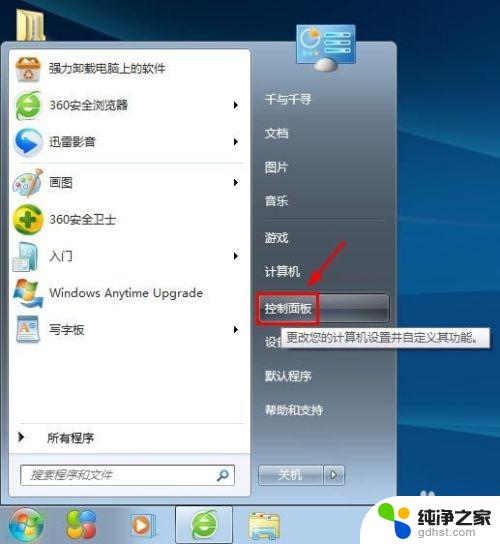 win怎么换壁纸 win7怎么更换桌面壁纸背景