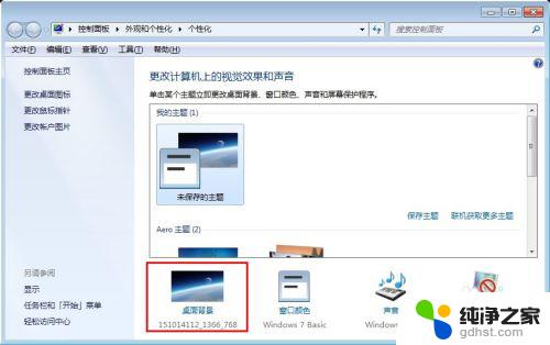 win7如何设置壁纸 win7桌面壁纸设置步骤