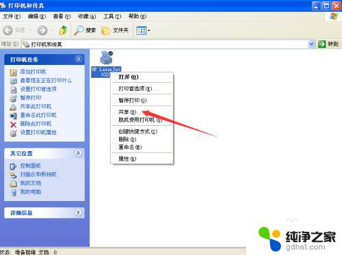 win7连接xp共享打印机的步骤 xp和win7系统如何配置网络打印机共享