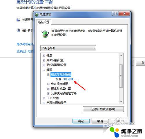 windows7电脑睡眠在哪调 win7怎么设置自动进入睡眠