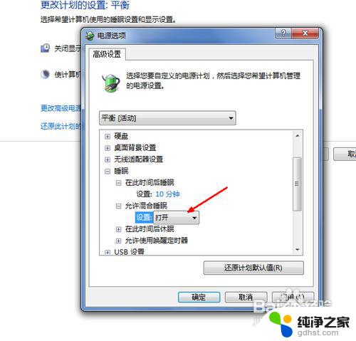 windows7电脑睡眠在哪调 win7怎么设置自动进入睡眠