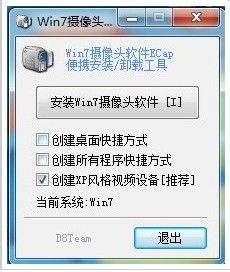 win7系统怎么调出照相机 轻松开启Win7摄像头的方法