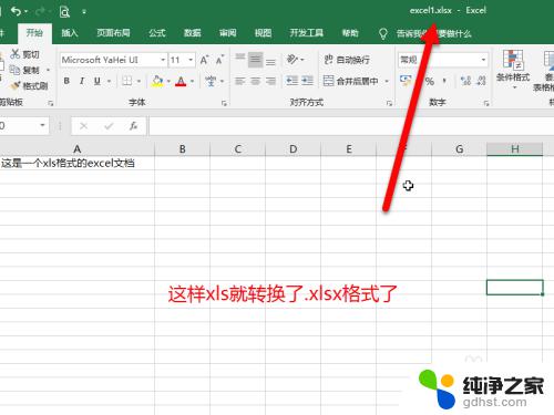 excel表格怎么改成xlsx格式 xls转化为xlsx的方法