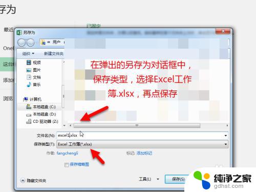 excel表格怎么改成xlsx格式 xls转化为xlsx的方法