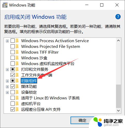 win10没有旧版本组件 Win10安装Windows旧版组件的步骤