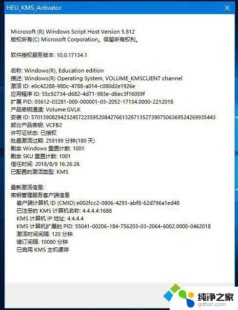 能查看win11激活码都激活那台电脑吗 如何查看Win10系统激活剩余时间