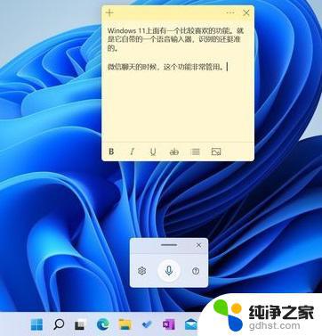 windows语音转文字 Win11语音识别转文字功能的快捷键是什么