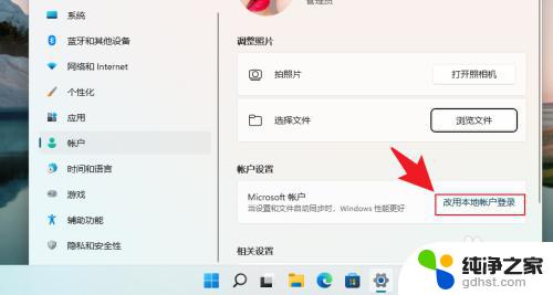 windows11更换账户 Windows11本地账户登录