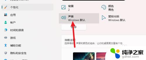 windows11怎么关闭开机声音 Windows11如何关闭开机声音
